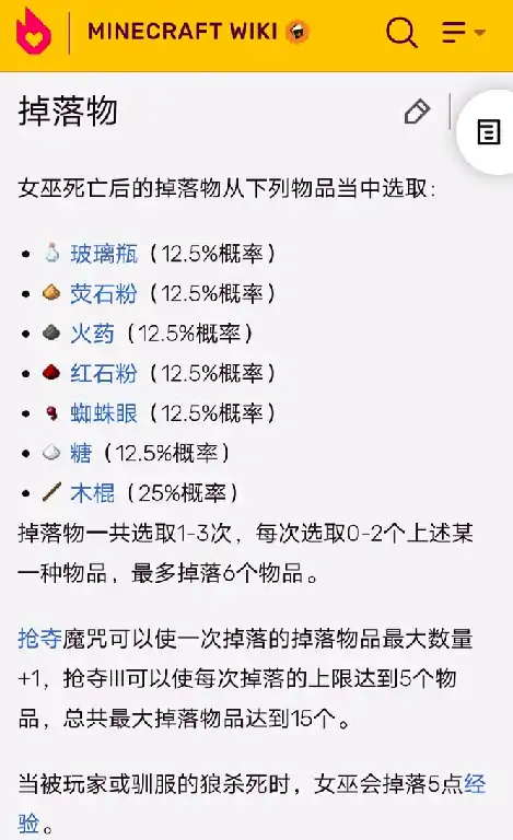 MC女巫必掉宝物清单