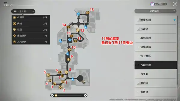 雅利洛Ⅵ宝箱全收集,星穹铁道