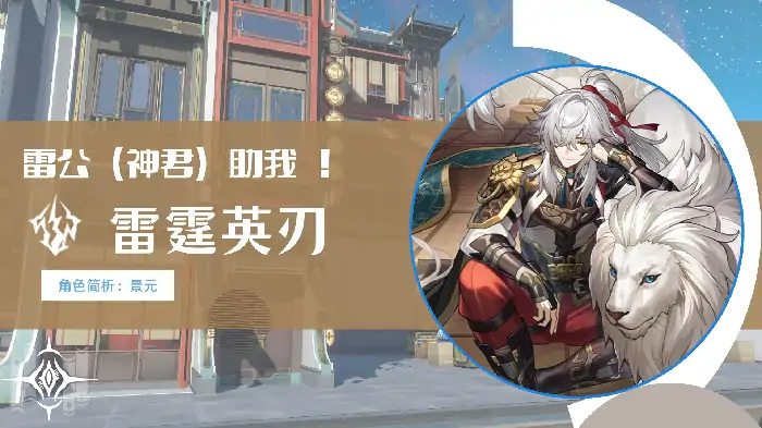 景元遗器词条推荐,星穹铁道