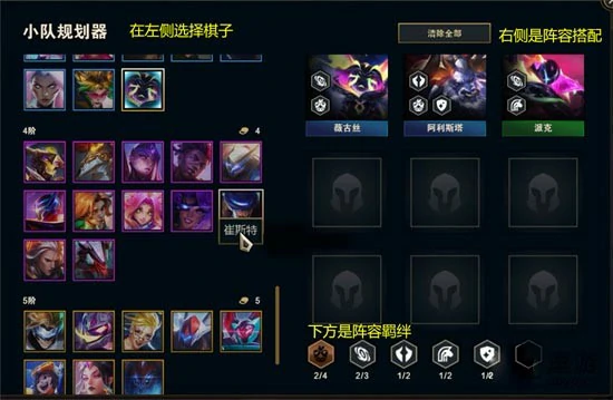 云顶之弈最强阵容规划器使用指南