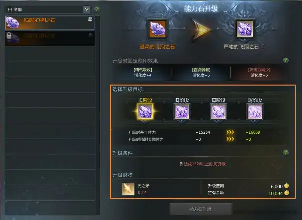 命运方舟能力石快速升级技巧 轻松提升战力