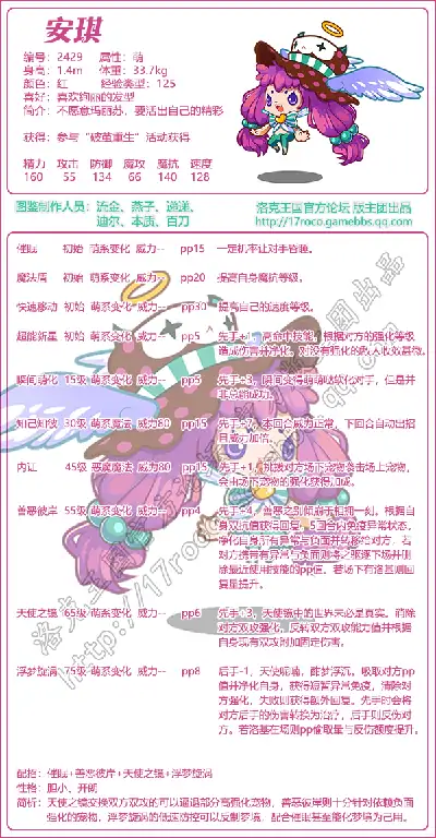 洛克王国安琪最强技能搭配攻略