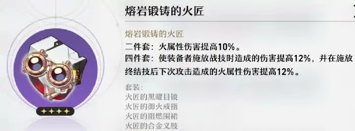 遗器大全,星穹铁道