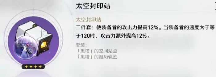 遗器大全,星穹铁道