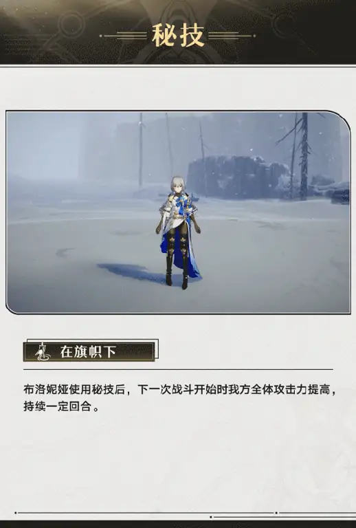 崩坏星穹铁道布洛妮娅技能介绍,星穹铁道