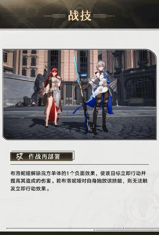 崩坏星穹铁道布洛妮娅技能介绍,星穹铁道