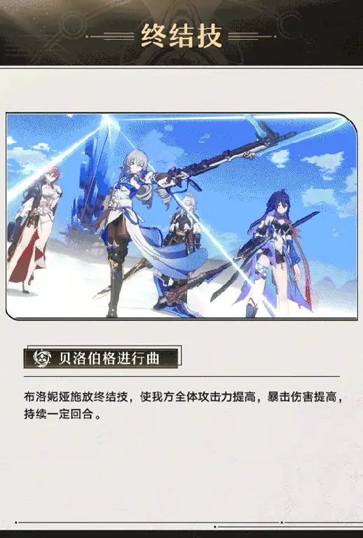 崩坏星穹铁道布洛妮娅技能介绍,星穹铁道