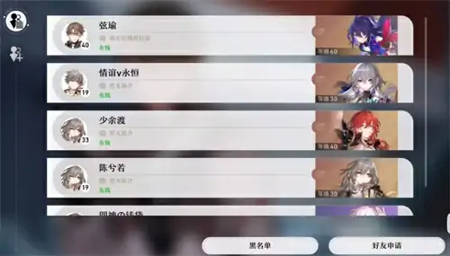 怎么加好友,星穹铁道