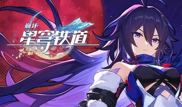 玩家能改名字吗,星穹铁道