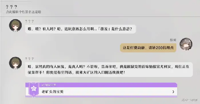 崩坏星穹铁道老矿头藏宝任务全流程解析