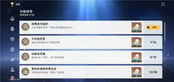 浪费是可耻的成就攻略,星穹铁道
