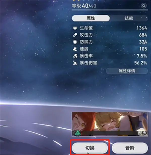 怎么切换火主,星穹铁道