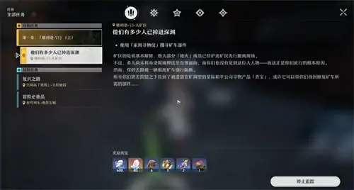崩坏星穹铁道寻物仪使用指南：轻松找回丢失物品