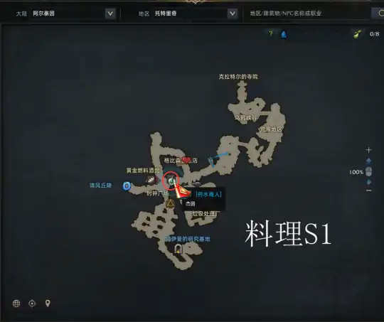 命运方舟阿尔泰因料理全收集指南