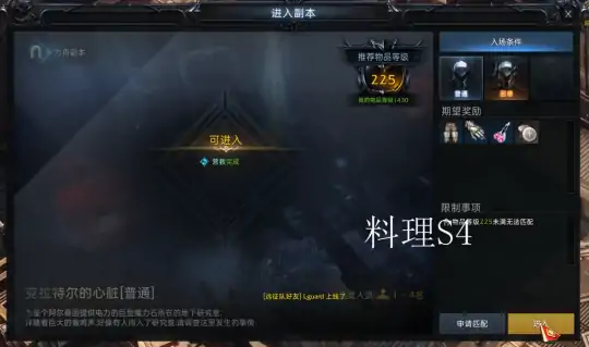 阿尔泰因料理图鉴,命运方舟