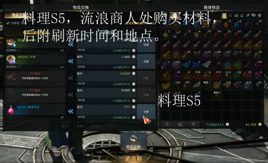 阿尔泰因料理图鉴,命运方舟