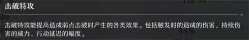 崩坏星穹铁道击破特攻机制详解