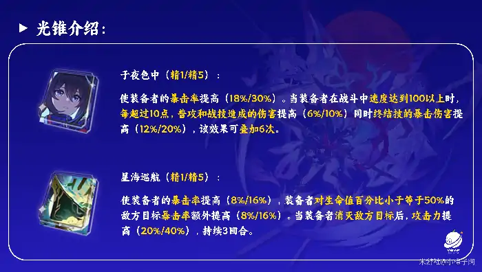 希儿培养攻略,星穹铁道