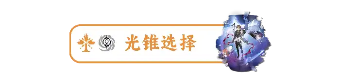 瓦尔特培养攻略,星穹铁道