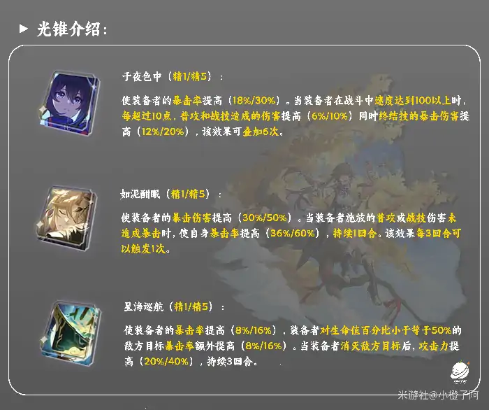 素裳培养攻略,星穹铁道