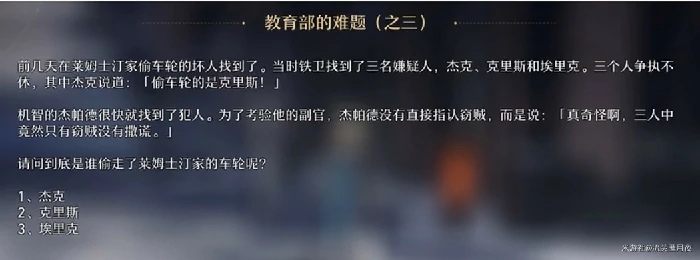 崩坏星穹铁道贝洛伯格教育部的难题全部答案,星穹铁道