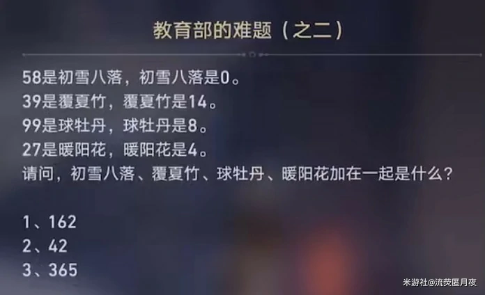 崩坏星穹铁道贝洛伯格教育部的难题全部答案,星穹铁道