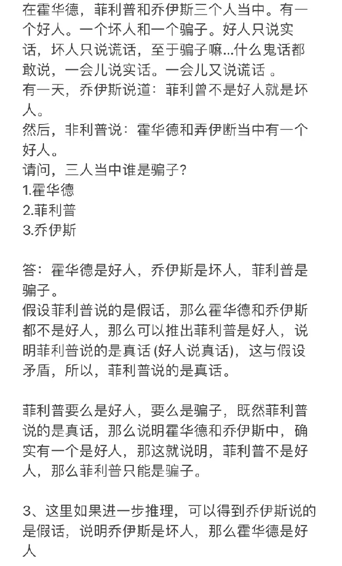 崩坏星穹铁道贝洛伯格教育部的难题全部答案,星穹铁道