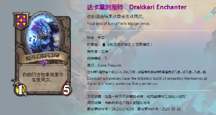 达卡莱附魔师战棋技能解析：强力buff玩法揭秘