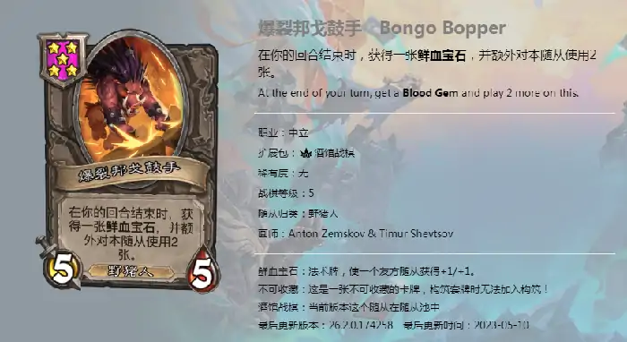 爆裂邦戈鼓手技能解析