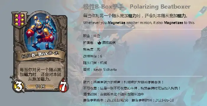 新随从极性BBOX拳手,炉石传说