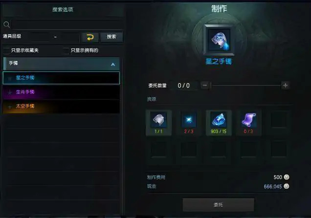 手镯怎么获得,命运方舟
