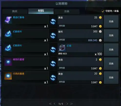 手镯怎么获得,命运方舟