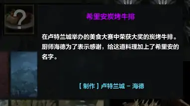 命运方舟希里安炭烤牛排获取攻略