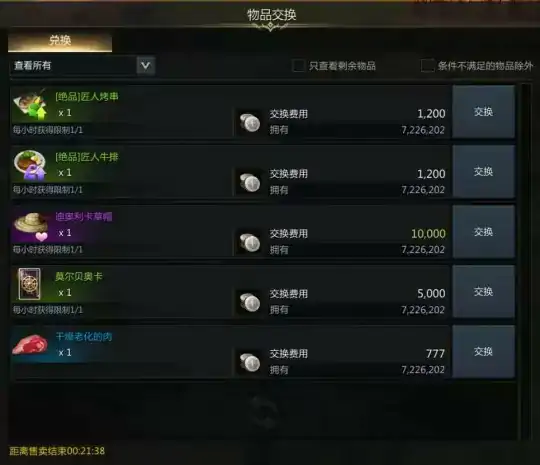 希里安炭烤牛排怎么获得,命运方舟