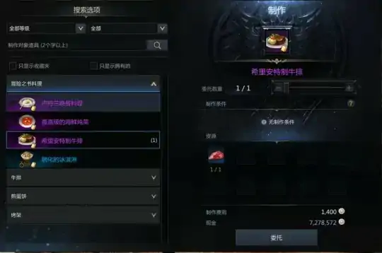 希里安炭烤牛排怎么获得,命运方舟