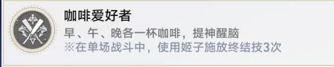 星穹铁道咖啡达人成就速刷技巧分享