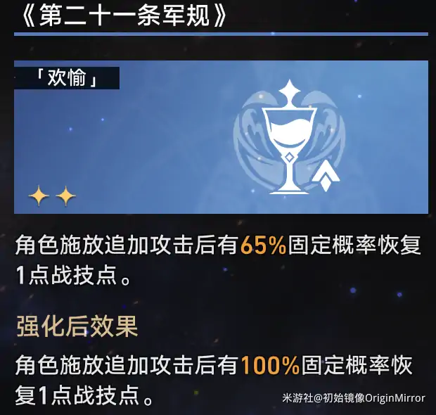 崩坏星穹铁道景元模拟宇宙欢愉流派攻略,星穹铁道