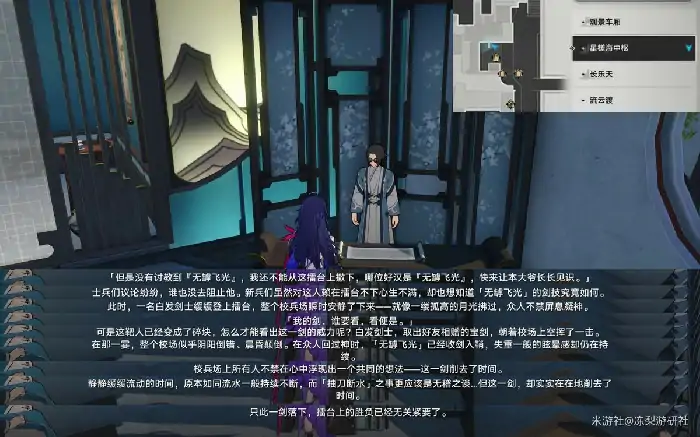 崩坏星穹铁道景元师傅是谁,星穹铁道