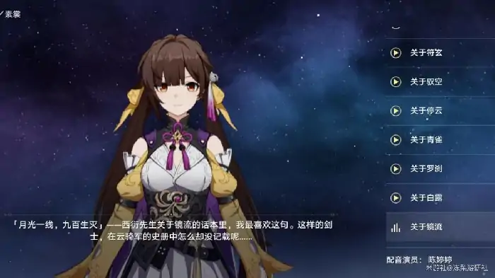 崩坏星穹铁道景元师傅是谁,星穹铁道