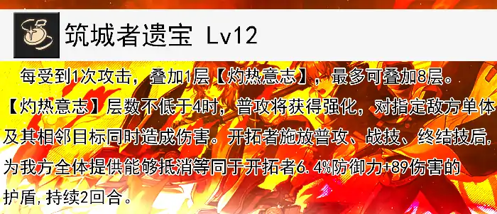 崩坏星穹铁道火主的全面解析攻略,星穹铁道