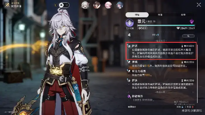 崩坏星穹铁道角色嘲讽值属性分析,星穹铁道
