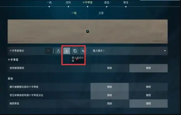 准星代码推荐,无畏契约