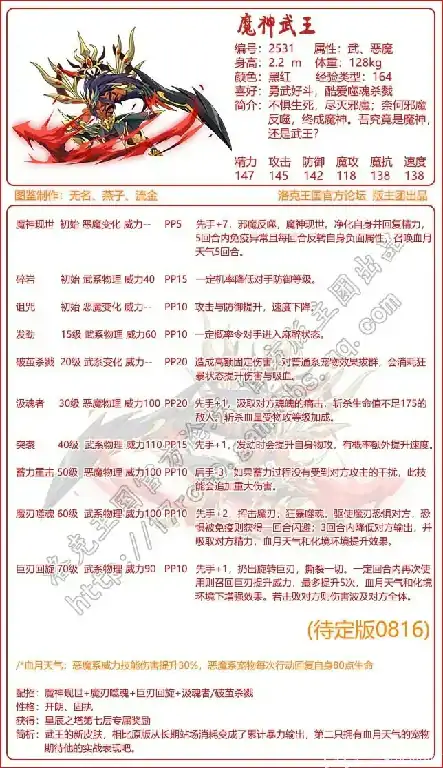魔神武王最强性格推荐及培养战力翻倍方法