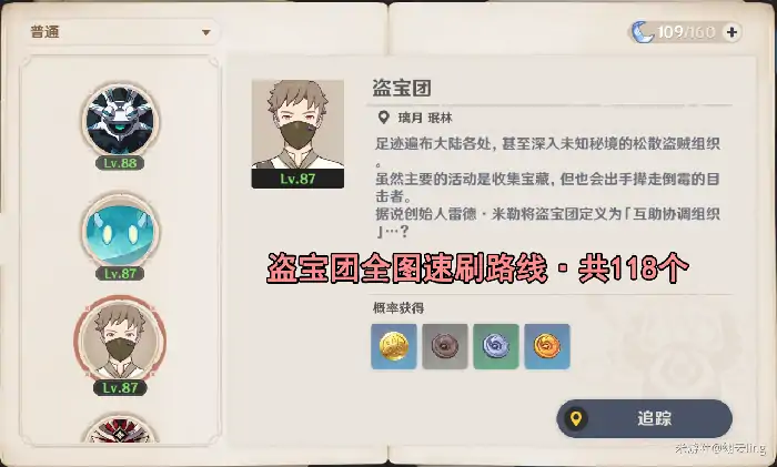 原神盗宝团高效速刷路线 宝藏点位全收集攻略