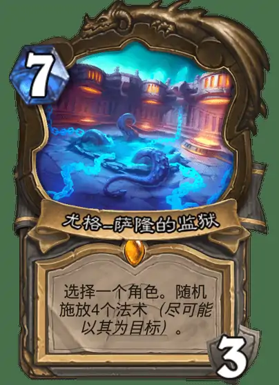 尤格萨隆监狱卡牌全解析：掌握最强战术秘籍