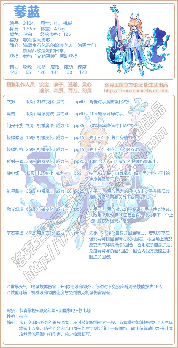 洛克王国宝石交响宠物大盘点！稀有萌宠全揭秘