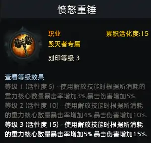 毁灭者刻印选择推荐,命运方舟