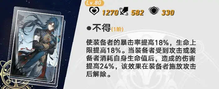 崩铁刃光锥最强搭配推荐 这样选伤害翻倍