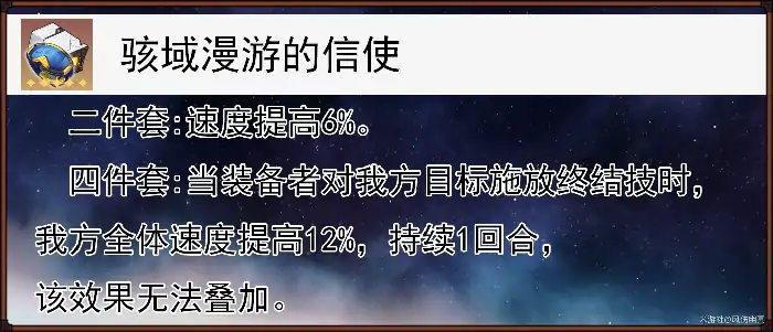 崩坏星穹铁道骇域漫游信使遗器最强适配角色推荐