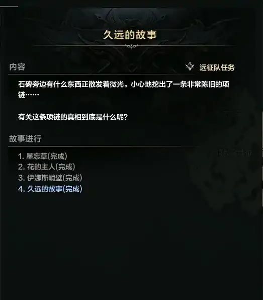 久远的故事任务攻略,命运方舟